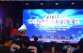 喜報：2016中國藥店管理學院年會在云召開，仁和中進藥業榮膺“先進單位”稱號
