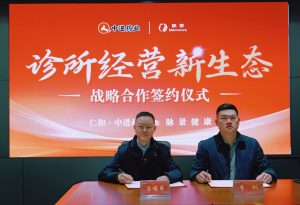 強強聯(lián)合 共筑診所經(jīng)營新生態(tài)——中進脈景項目一期交付儀式圓滿舉行